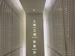 -上海之巅观光厅