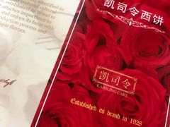 -凯司令西点房(虹桥路站店)