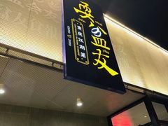 -耍盆友·重庆江湖菜(百子湾店)