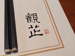 -觀芷隐轩