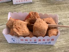 -越香王老汉臭豆腐