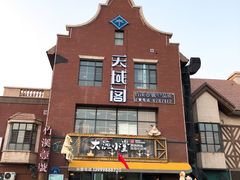门面-竹溪一号·天域阁(骑马山店)