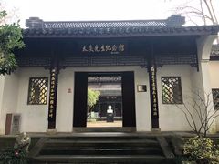 -杭州西湖风景名胜区-章太炎纪念馆