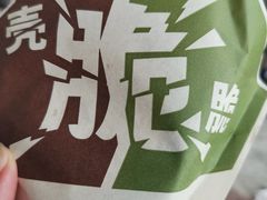 -西树泡芙(静安大悦城店)