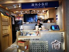 -厝内小眷村(华海店)