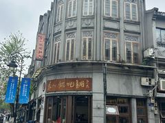 -长人馄饨铺(解放街店)