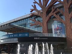 -亦庄创意生活广场