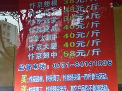 菜单-阿捡忭京炸鸡(韭菜园总店)