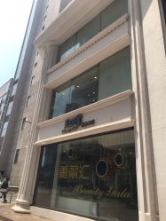 -美丽匯形象定制