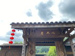 -心无尘茶餐馆(径山村店)