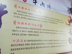 -淮南牛肉筋汤(锦辉商城店)