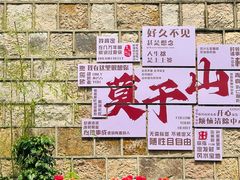 -莫干山风景区