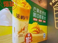 -茶屿水果茶(太古里店)