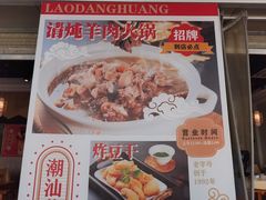 -老东风菜馆·羊肉火锅·海鲜·砂锅粥