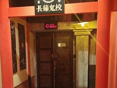 -长藤鬼校(观音桥店)
