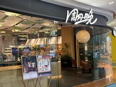 -宝龙城(杭州滨江店)