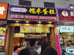 门面-朱記糯米蛋糕(千川百货店)