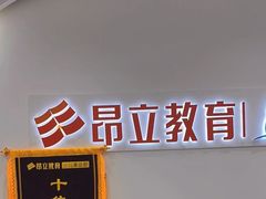 -昂立教育凯顿成长中心(嘉定南翔校区)