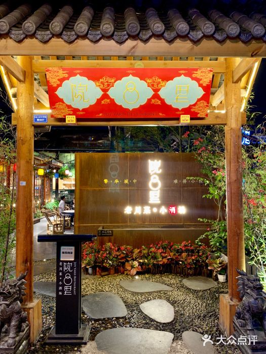 院8里·小乐园家常味川菜(鹭洲里店)门面图片
