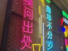 -新疆烧烤王(广灵店)