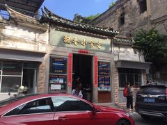 门面-飘香小食店(国平路店)