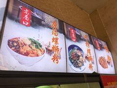 -老巷口螺蛳粉(柳州总店)