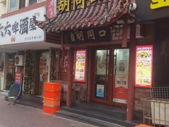 -老北京胡同口
