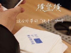 -AllorNothing横竖横咖啡(天虹店)