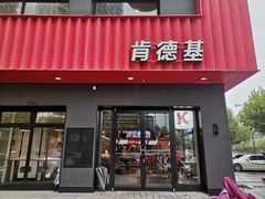 -肯德基(杭州和平饭店)
