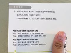 -哈尔滨圣安口腔专科医院
