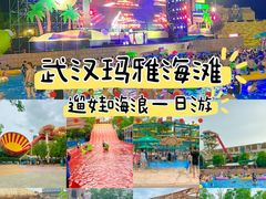 -武汉玛雅海滩水公园