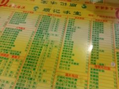 菜单-顺记冰室(宝华路店)
