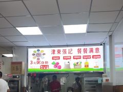 -津门张记包子铺(华昌道店)