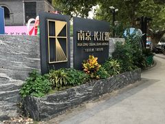 -1912街区