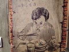 -沪西老弄堂面馆(定西路店)