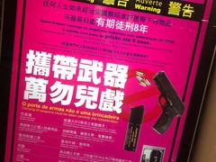 -中免(澳门机场免税店)