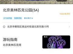 -北京奥林匹克公园
