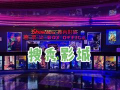 -搜秀影城