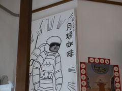-月球咖啡retro