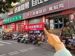 -清真·老金烧烤·小龙虾(山大路店)