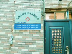 -上海市黄浦区牙病防治所(江西中路门诊部)
