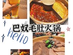 -巴奴毛肚火锅(京西大悦城店)