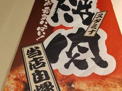 -梦山水日本烧肉(五四广场店)