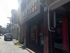 -三都土笋冻(海富路步行街店)
