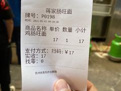 -蒋家肠旺面馆老店(合群路店)