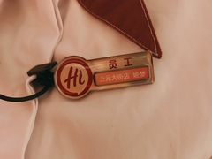 -海底捞火锅(上元大街店)