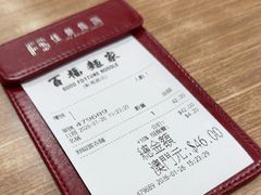 -百福麵家(新馬路店)