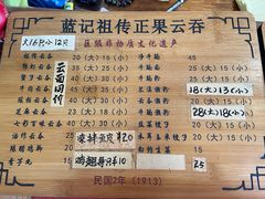 -蓝记云吞(正果店)