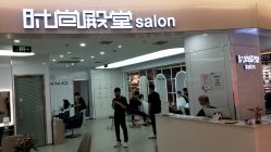 -时尚殿堂hair salon