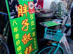 -马文章胖子甑糕(洒金桥店)